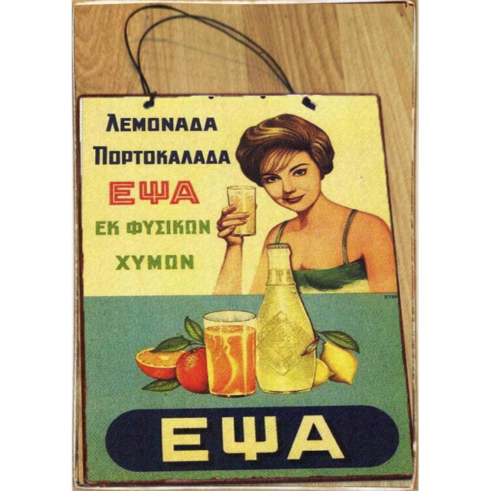 ΕΨΑ vintage ξύλινο πινακάκι