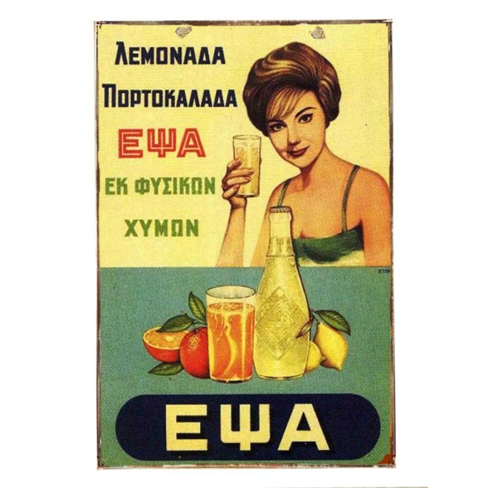 ΕΨΑ vintage ξύλινο πινακάκι